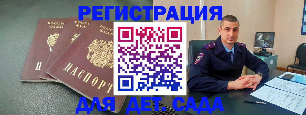 регистрация для дет. сада в Мичуринске
