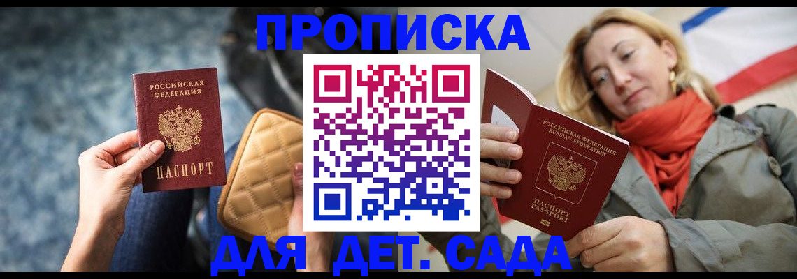 прописка в Мичуринске